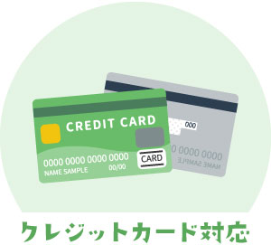 クレジットカード対応